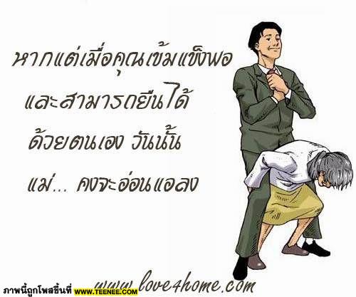 ~แม่คือผู้ให้ชีวิต~