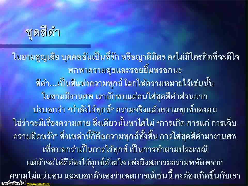 สิ่งที่เรียกว่าความตาย