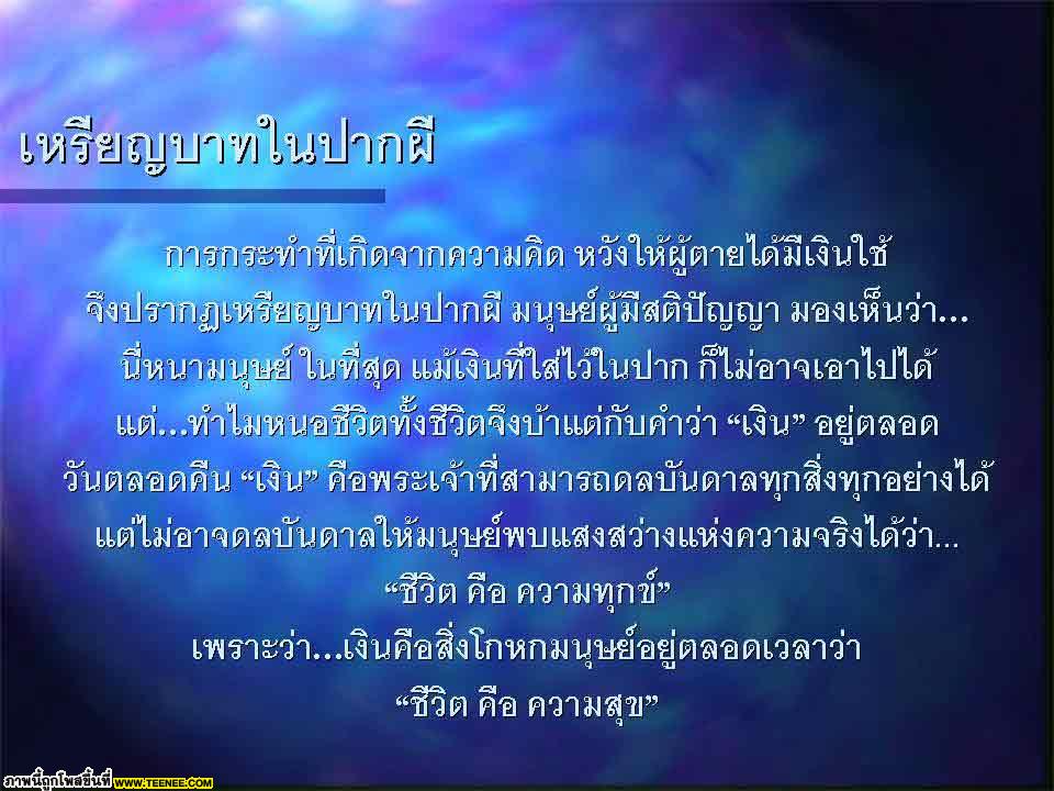 สิ่งที่เรียกว่าความตาย