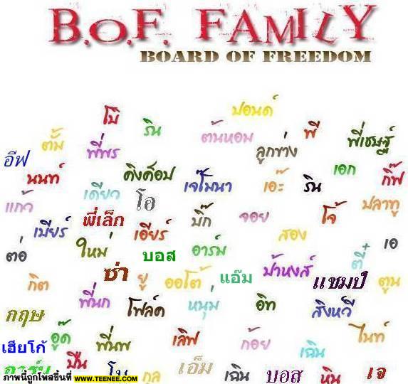 B.O.F Board of Family(เพราะเราคือครอบครัว)