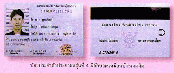 บัตรรุ่นที่ 4  มีลักษณะคล้ายบัตรเครดิตมีแถบแม่เหล็กบันทึกข้อมูลเจ้าของบัตร  และผลิตด้วยคอมพิวเตอร์ทั้งระบบรายการใหม่ที่เพิ่มเติมขึ้นมาในบัตรรุ่นนี้คือ   การระบุหมู่โลหิต  