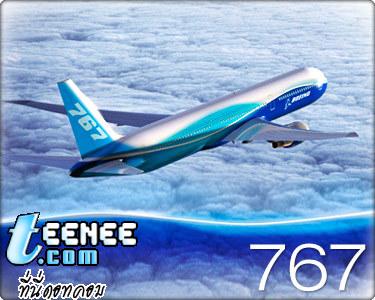 เครื่อง Boeing 767 ทันสมัยที่สุด