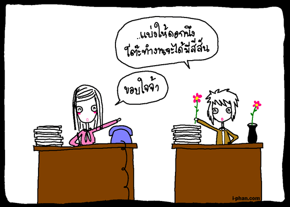 เจอกันช้าเกินไปหรือเป็นจะเป็นเพื่อนกันดีกว่า