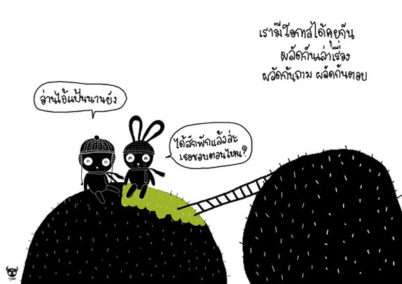 โลกของเธอ & โลกของฉัน 