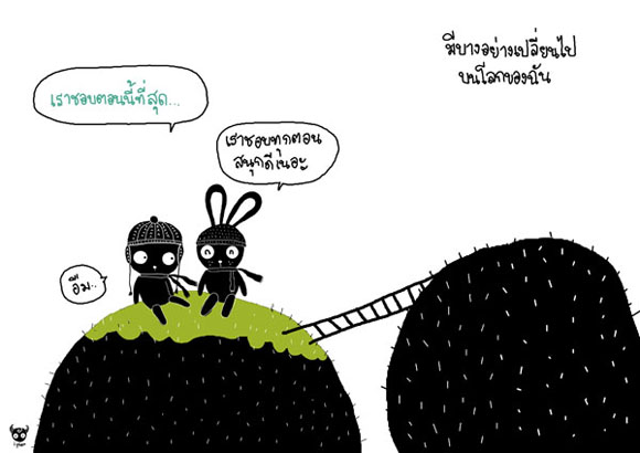 โลกของเธอ & โลกของฉัน 