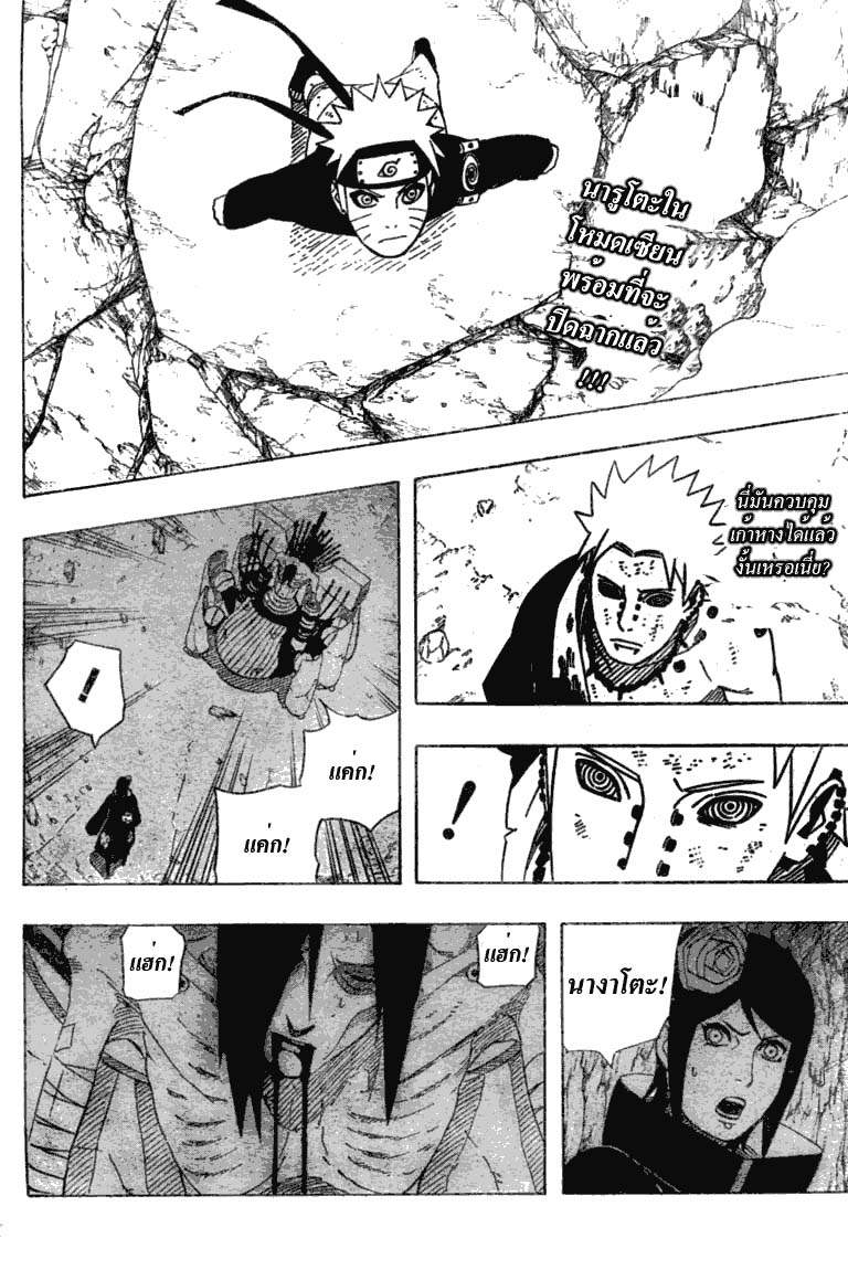 Naruto ตอนที่  441/1