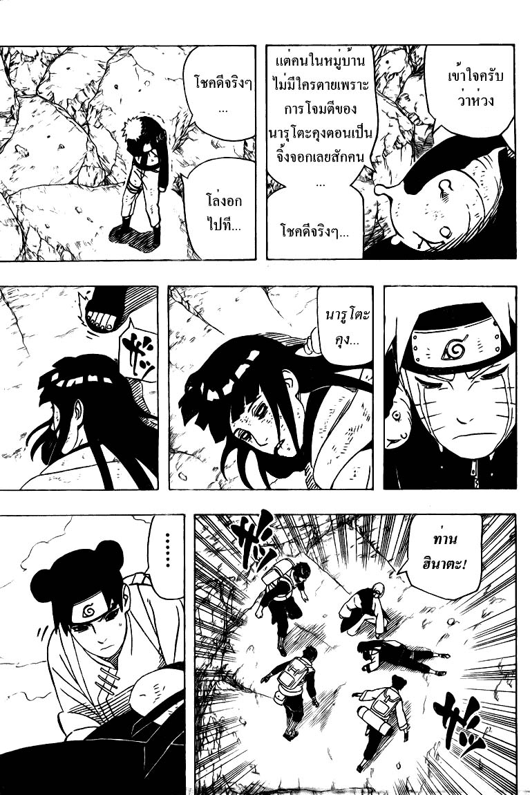 Naruto ตอนที่  441/1