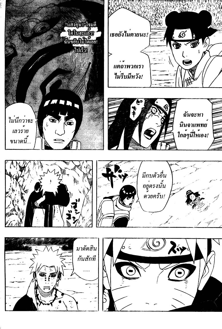 Naruto ตอนที่  441/1