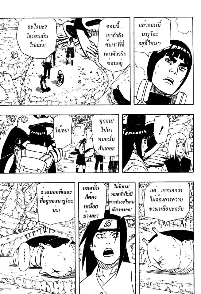 Naruto ตอนที่ 443 / 2