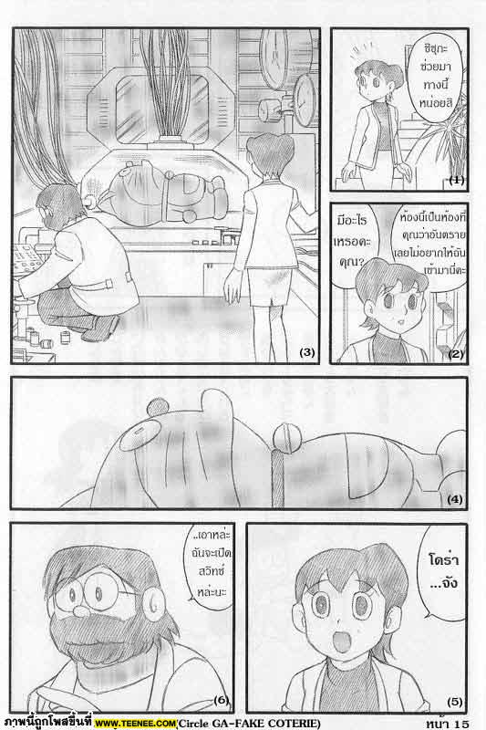 Doraemon ตอนจบ (แบบซึ้งครับ) 2