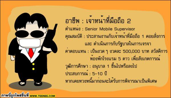 อาชีพยอดนิยมของคนไทย