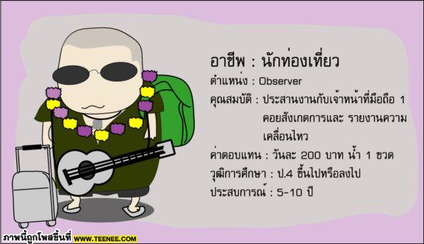 อาชีพยอดนิยมของคนไทย