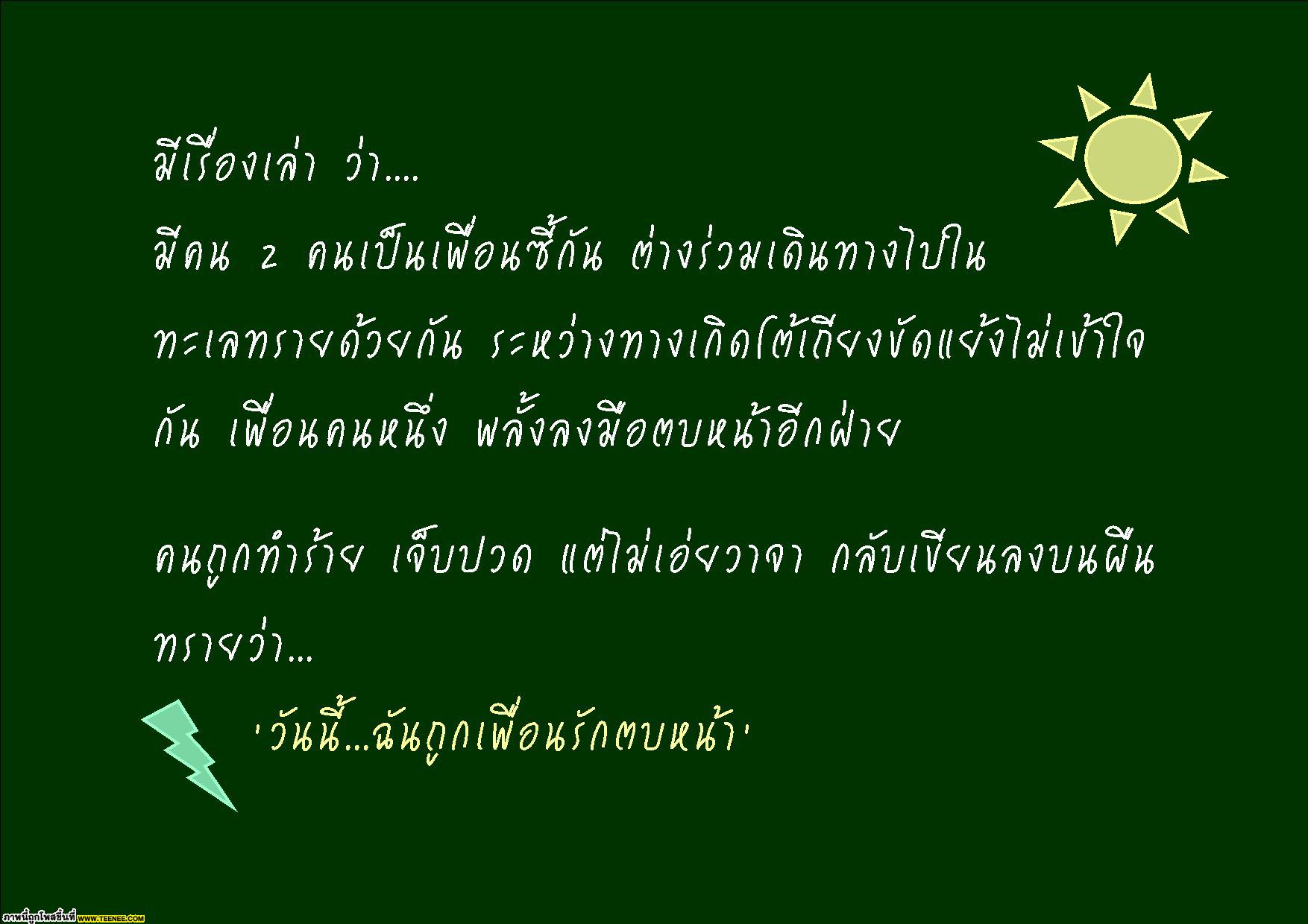 สายลมแห่งการให้อภัย