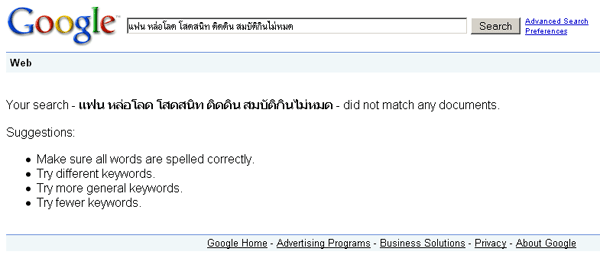 google หาคู่แท้