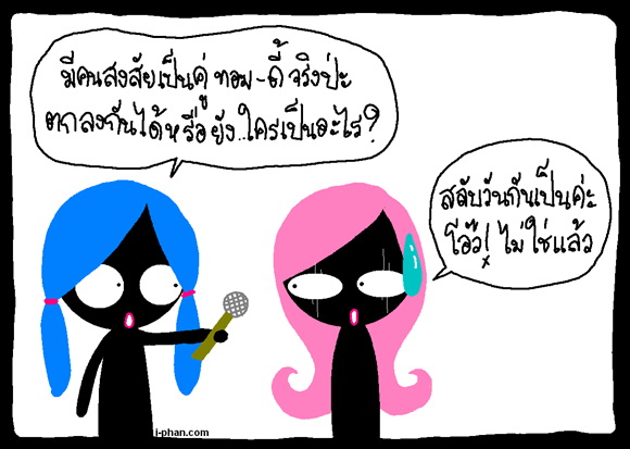 รหว่าง \"เพื่อน\"