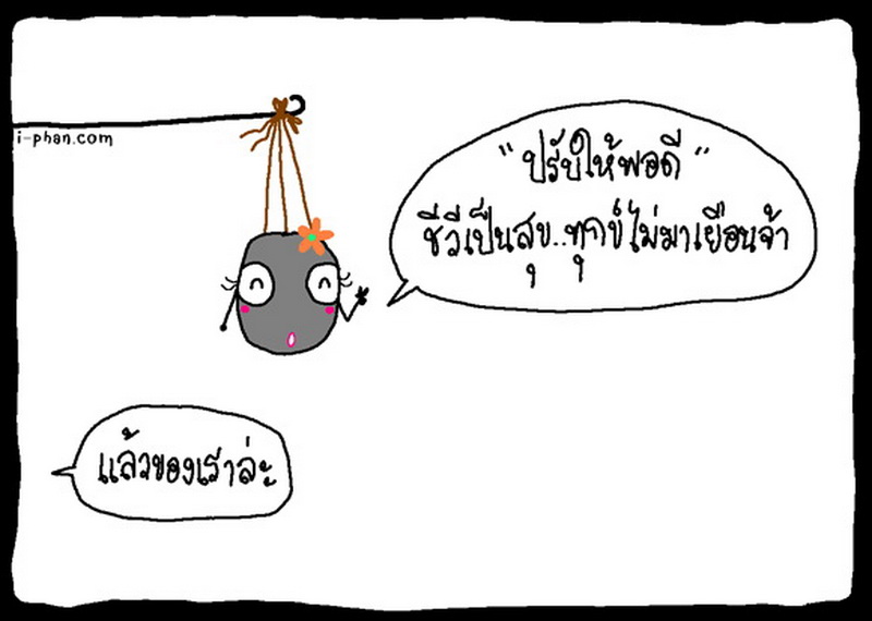 ตาชั่ง !