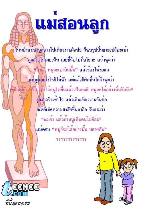 แม่สอนลูก