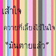 กวนไหม?