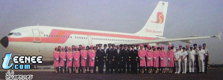 สายการบินแรกของปรธเทศไทย(1)