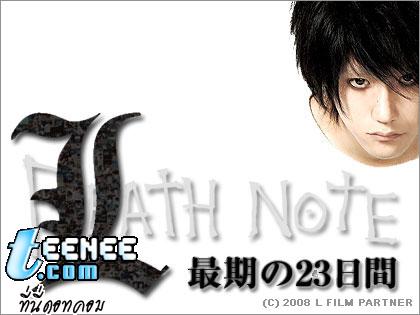 Only L (Matsuyama Kenichi) from Death Note