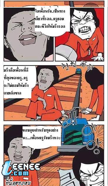 เพื่อนกรู รักมรึงว่ะ