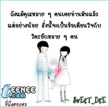 ขอเพียงใครซักคนเข้าใจกัน