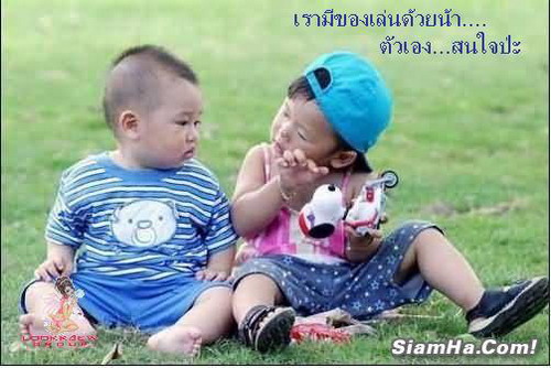 อย่าไว้ใจ