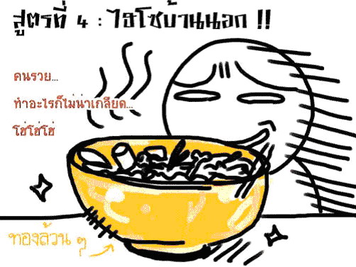 สูตรมาม่าพิศดารมาดูกัน  (2)