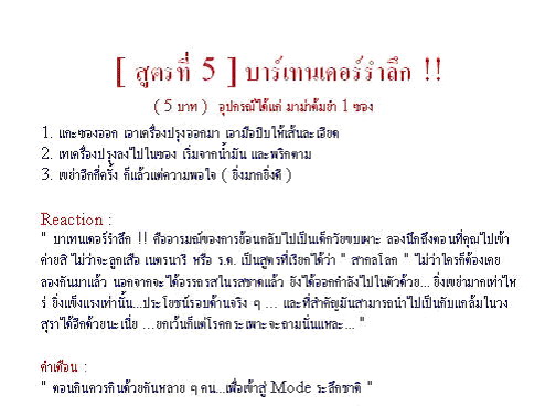 สูตรมาม่าพิศดารมาดูกัน  (2)