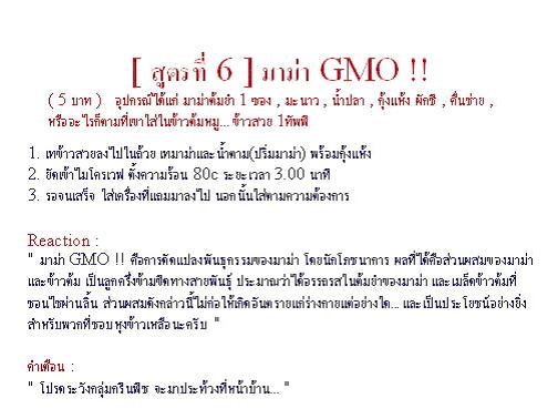 สูตรมาม่าพิศดารมาดูกัน  (2)