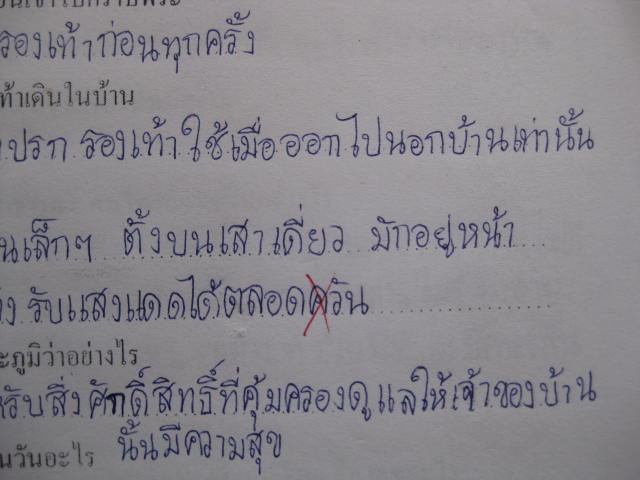 ลายมือภาษาไทยของเด็กจีน