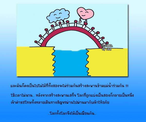 คำขอโทษที่ 1001 (2)