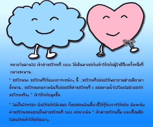 คำขอโทษที่ 1001 (2)