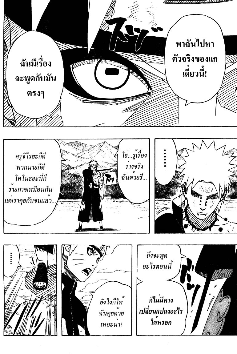 Naruto ตอนที่  441/2