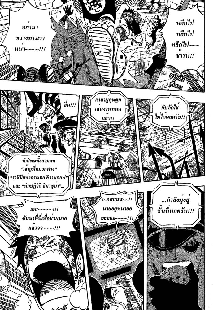 Onepiece ตอนที่540/1