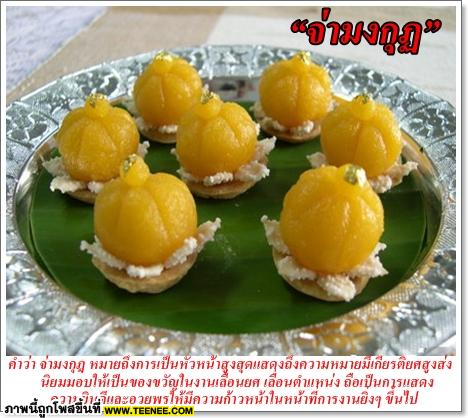 ♥ ขนมมงคล 9 ชนิด ♥