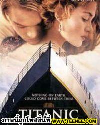 Titanic เรื่องนี้ยังจำได้