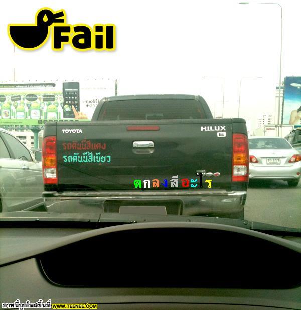 Fail !!!เอาเข้าไป - -\