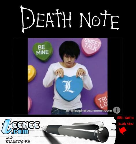 เล่นตามคอนเซปแบบ Death Note