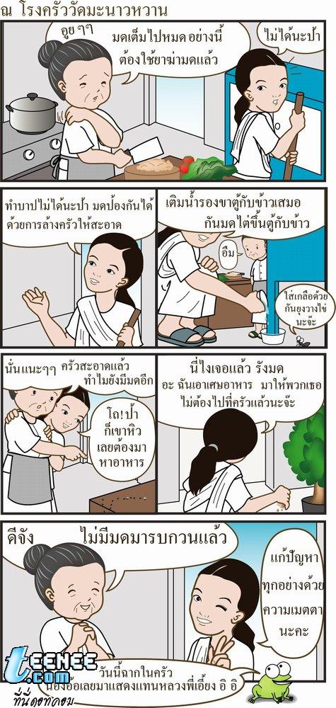 การ์ตูนสอนใจ