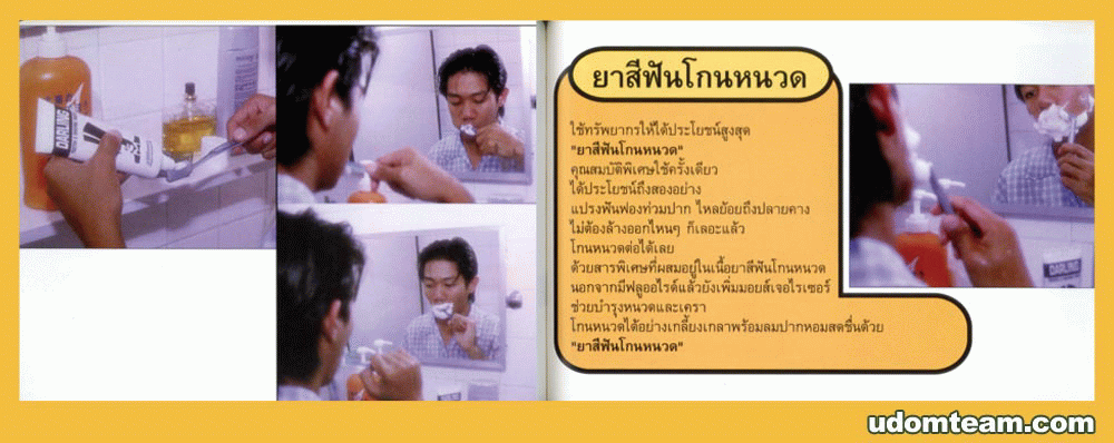 แนวคิดแปลกๆ ของโน้ต อุดม (1)