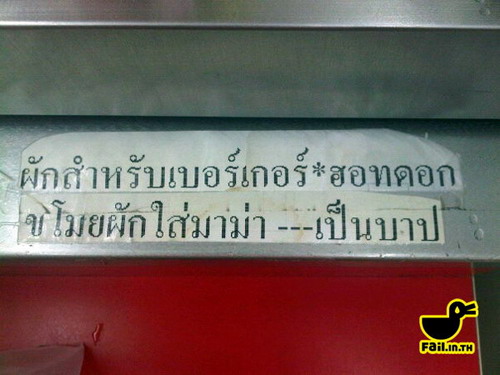 กร๊ากกก ขำขำกับ Fail Fail Fail 