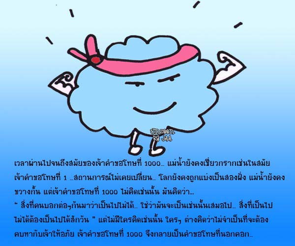 คำขอโทษที่ 1001 (1) 