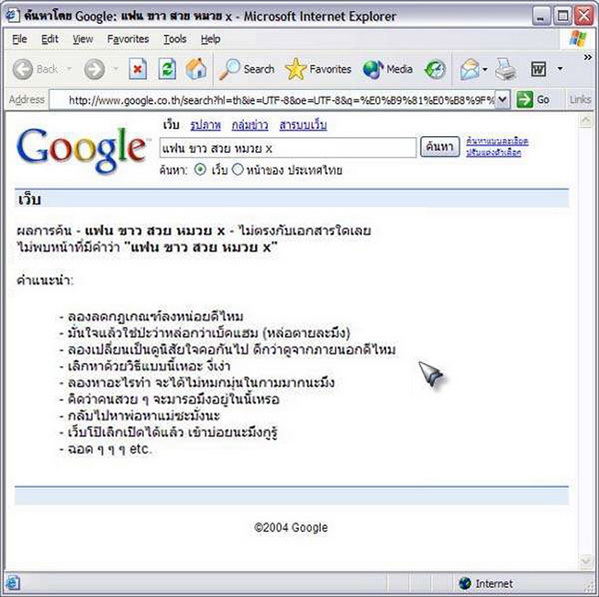 เมื่อ.....google.... อารมณ์เสีย!!!