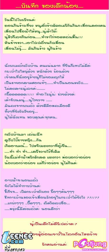 จากเว็บโพสจังค่ะ