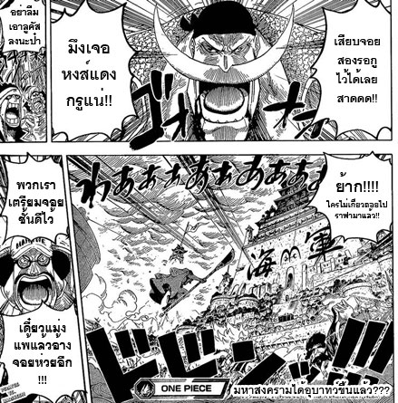 One piece 563.5 เวอร์ชั่นผลงานรัฐบาล