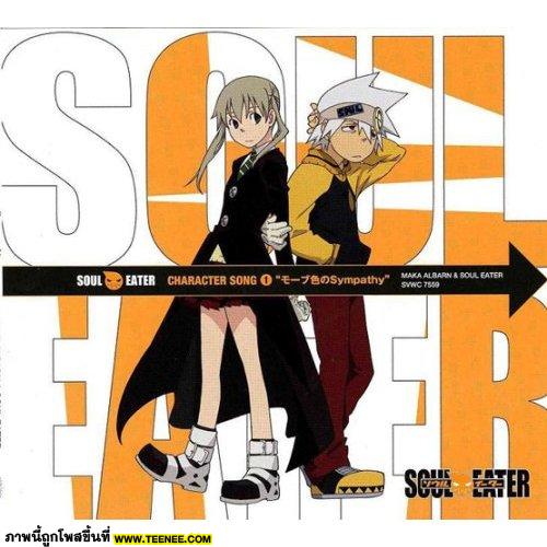 Soul Eater ~~