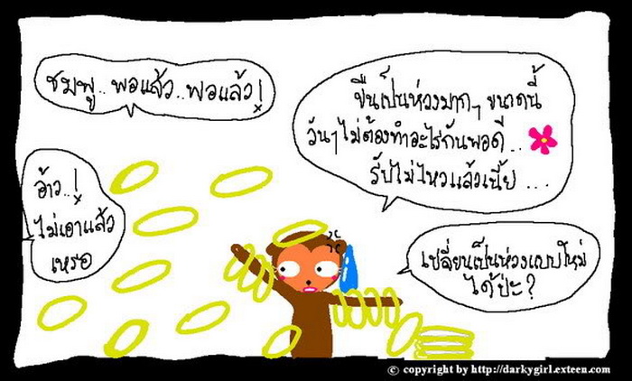 เป็นห่วงแค่ไหน.....