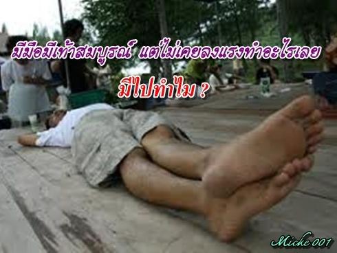 มีไปทำไม? 2