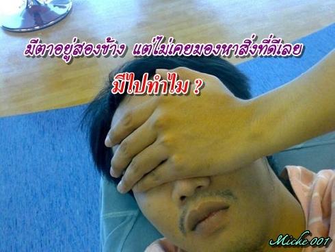 มีไปทำไม? 2